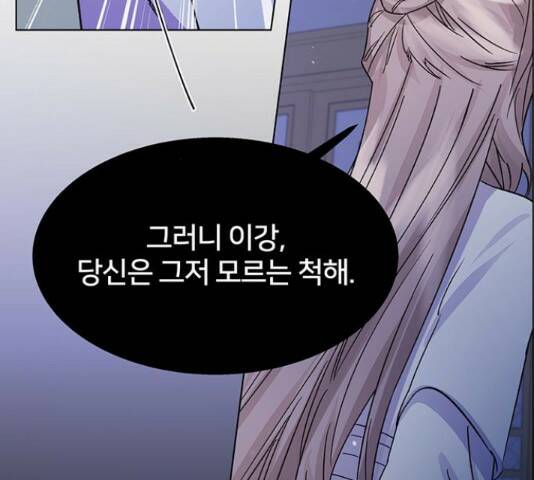그림자 신부 그림자 신부 93화 41