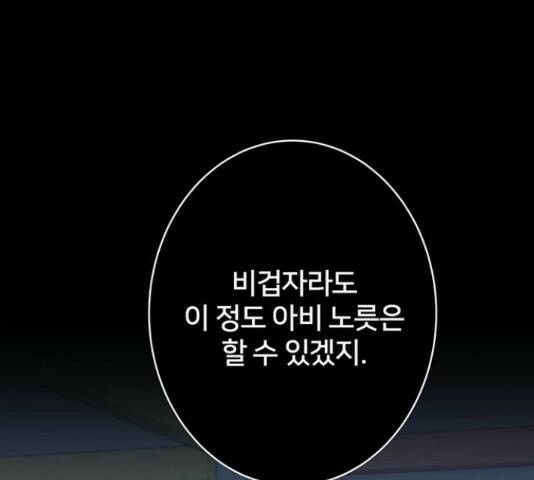 그림자 신부 그림자 신부 93화 43