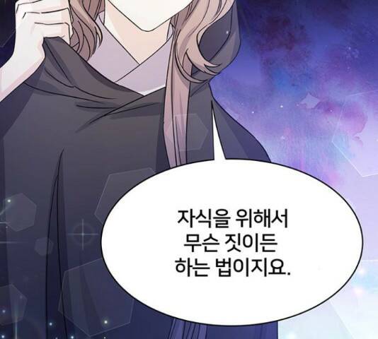 그림자 신부 그림자 신부 93화 56