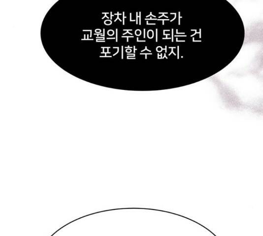 그림자 신부 그림자 신부 93화 59