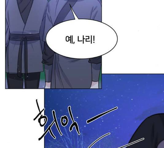 그림자 신부 그림자 신부 93화 61