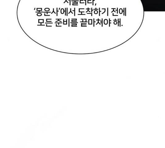 그림자 신부 그림자 신부 93화 63