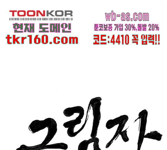 그림자 신부 그림자 신부 93화 69