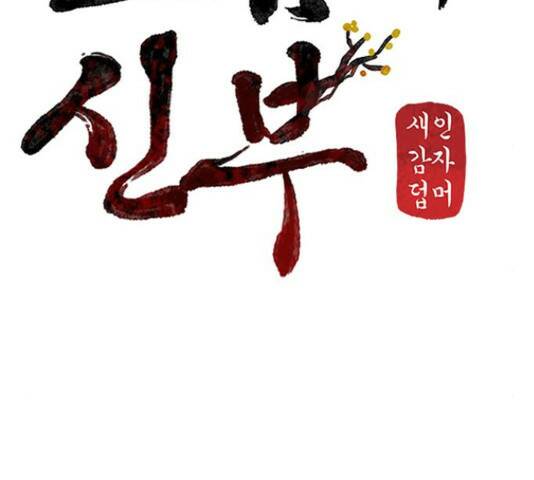 그림자 신부 그림자 신부 93화 70
