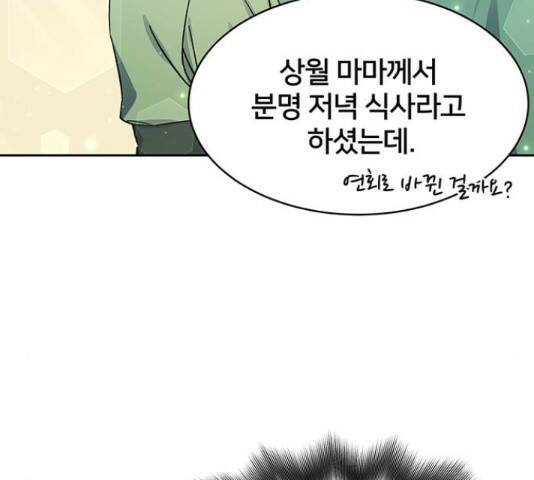 그림자 신부 그림자 신부 93화 76