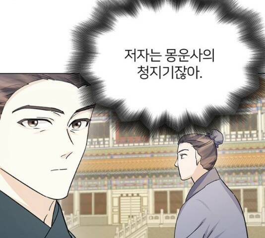 그림자 신부 그림자 신부 93화 77