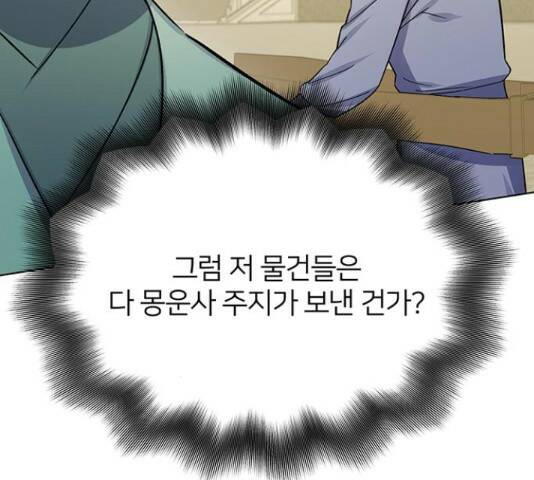 그림자 신부 그림자 신부 93화 78