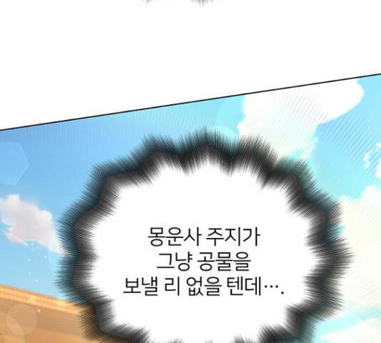 그림자 신부 그림자 신부 93화 79