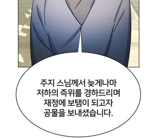 그림자 신부 그림자 신부 93화 89