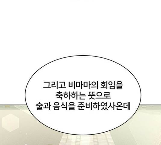그림자 신부 그림자 신부 93화 90