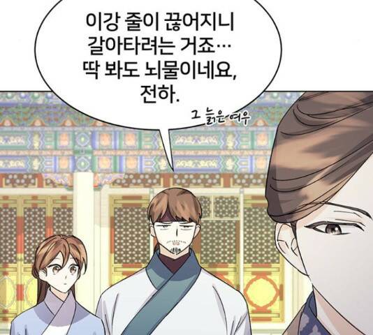 그림자 신부 그림자 신부 93화 94