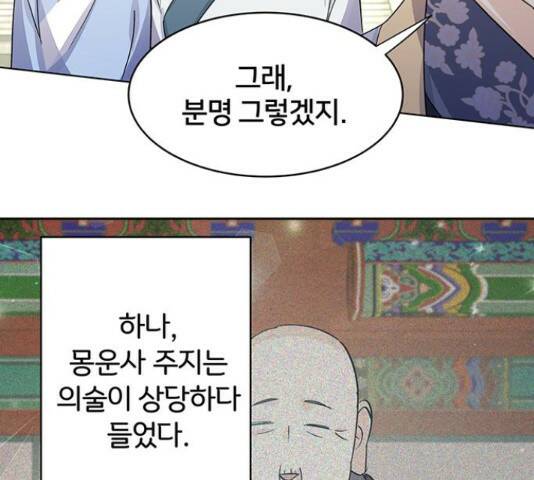 그림자 신부 그림자 신부 93화 95