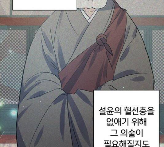그림자 신부 그림자 신부 93화 96
