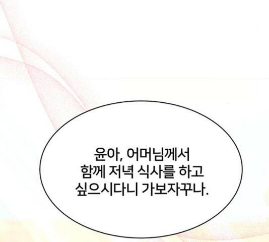 그림자 신부 그림자 신부 93화 100