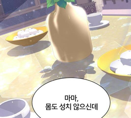 그림자 신부 그림자 신부 93화 107