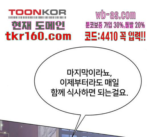 그림자 신부 그림자 신부 93화 114