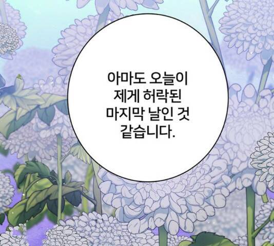 그림자 신부 그림자 신부 93화 118