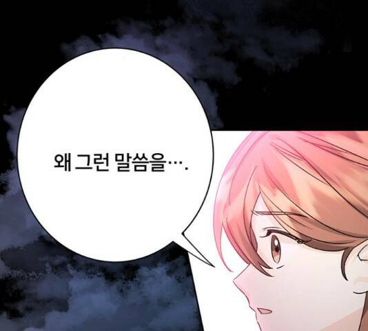 그림자 신부 그림자 신부 93화 120