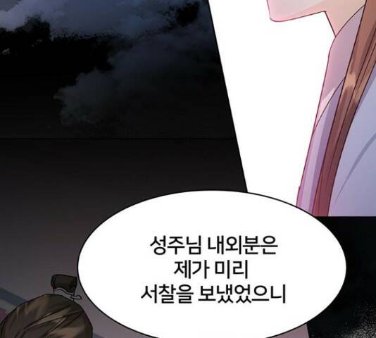 그림자 신부 그림자 신부 93화 121
