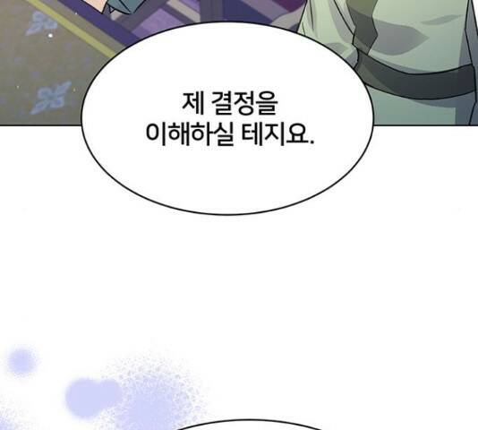 그림자 신부 그림자 신부 93화 123