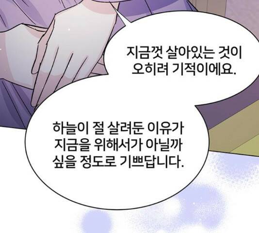 그림자 신부 그림자 신부 93화 125