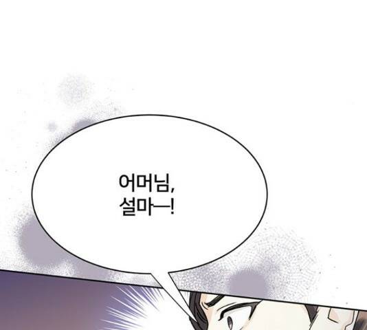 그림자 신부 그림자 신부 93화 127