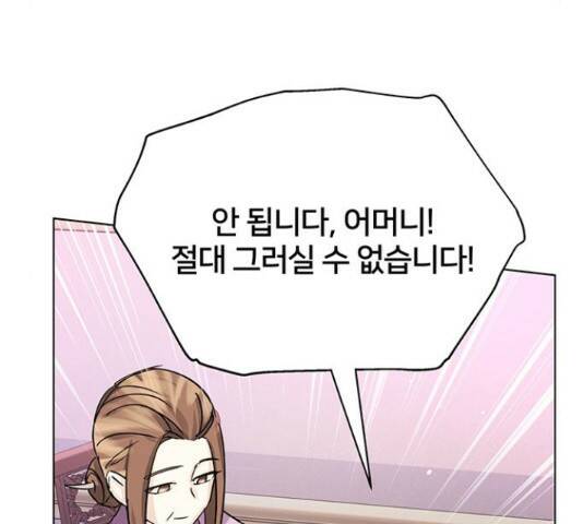그림자 신부 그림자 신부 93화 132