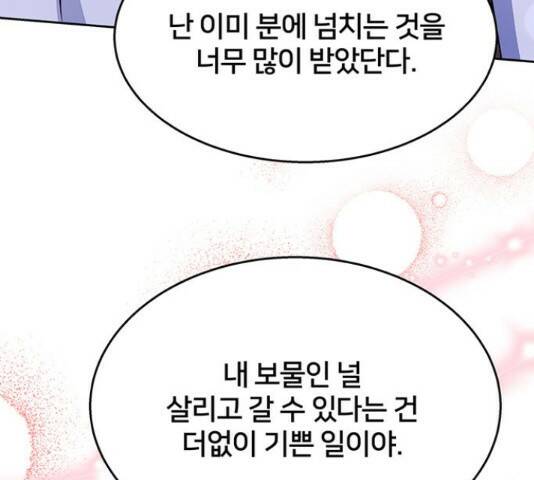 그림자 신부 그림자 신부 93화 137