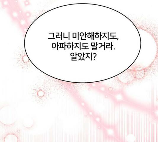 그림자 신부 그림자 신부 93화 139