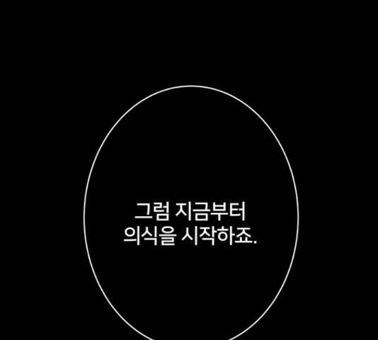 그림자 신부 그림자 신부 93화 167
