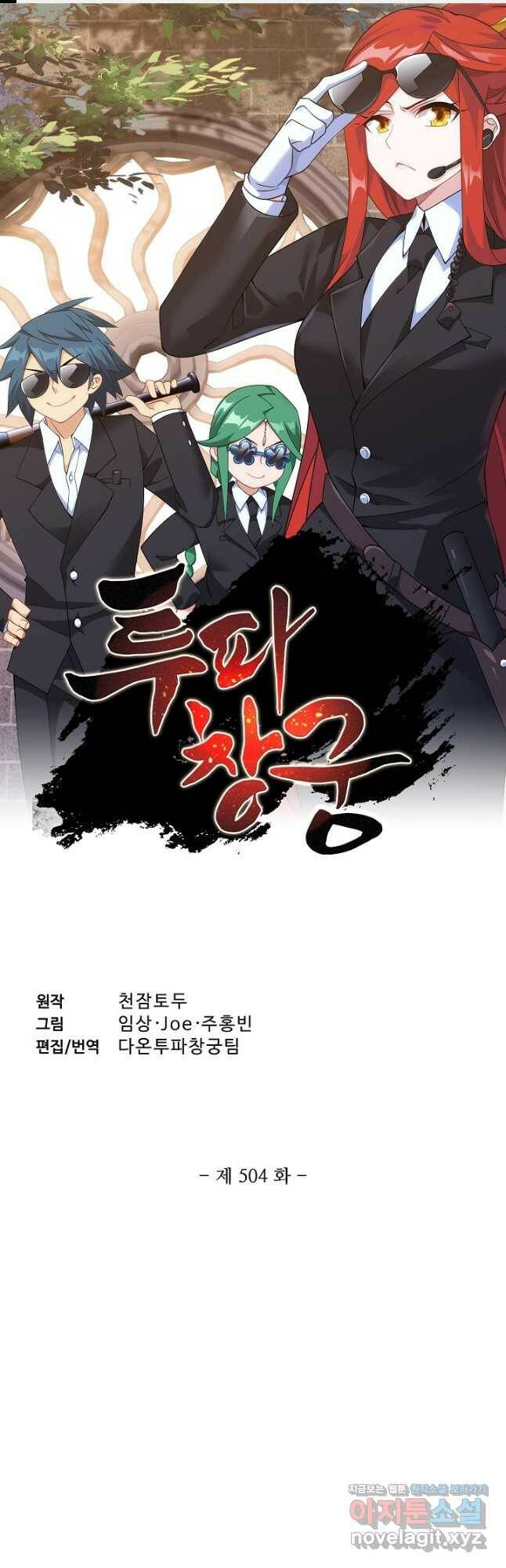 투파창궁 504화 1