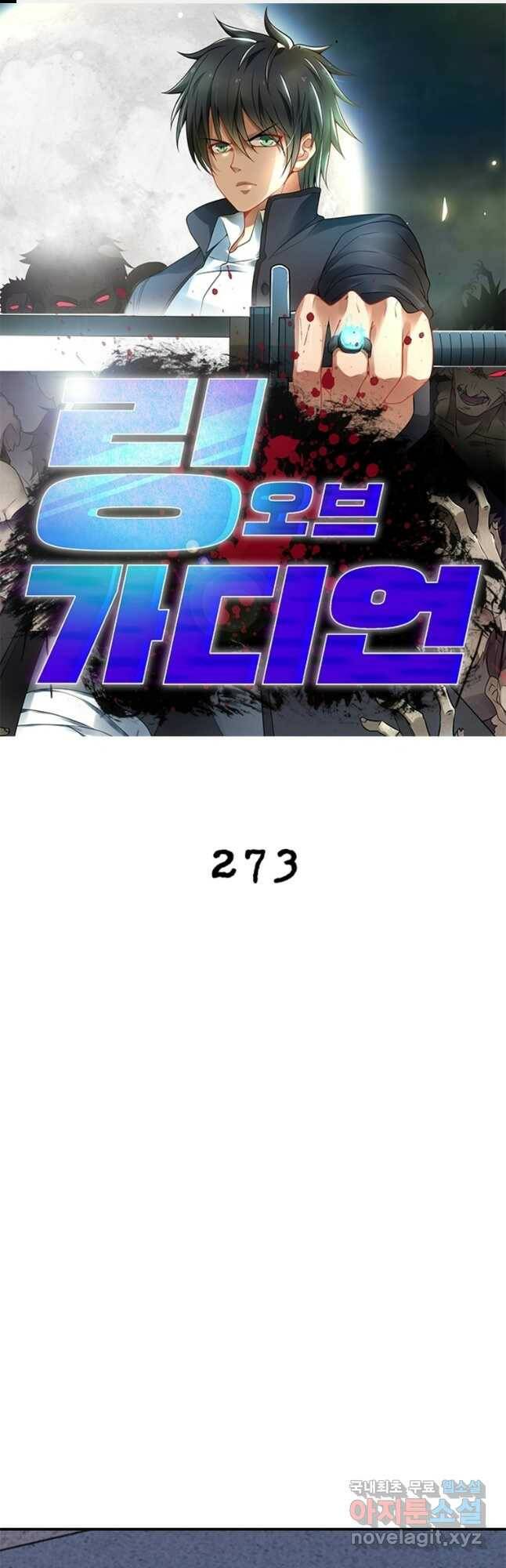 링 오브 가디언 273화 1