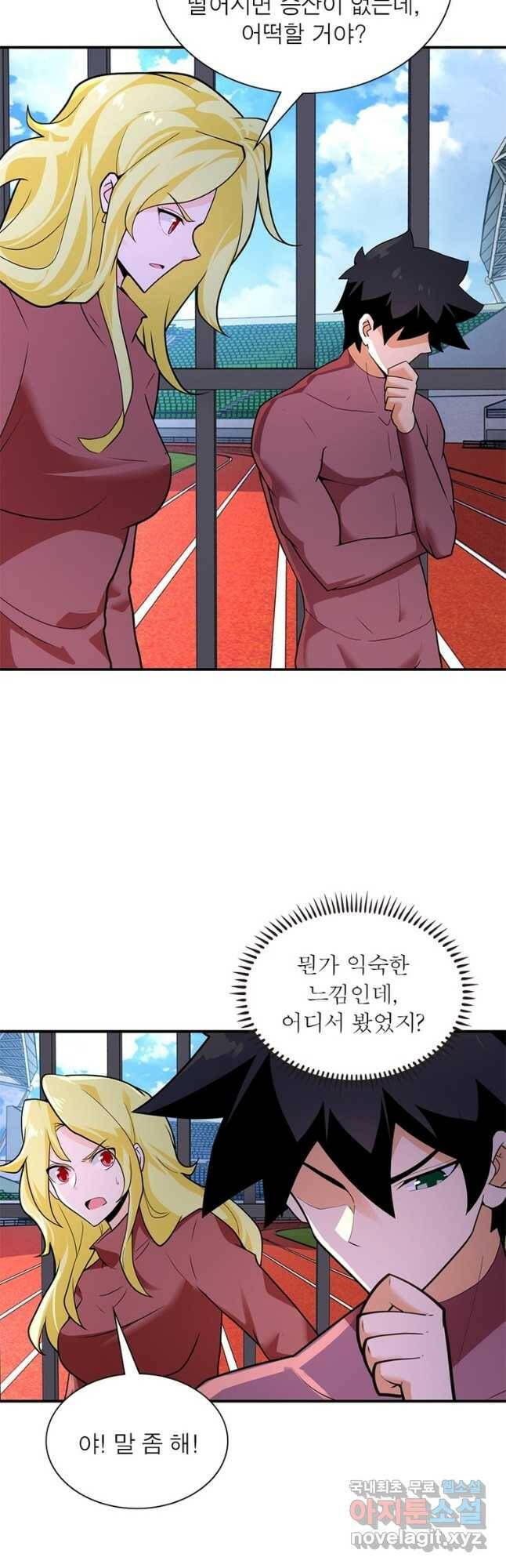링 오브 가디언 273화 3