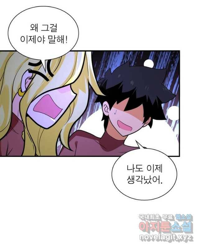 링 오브 가디언 273화 15