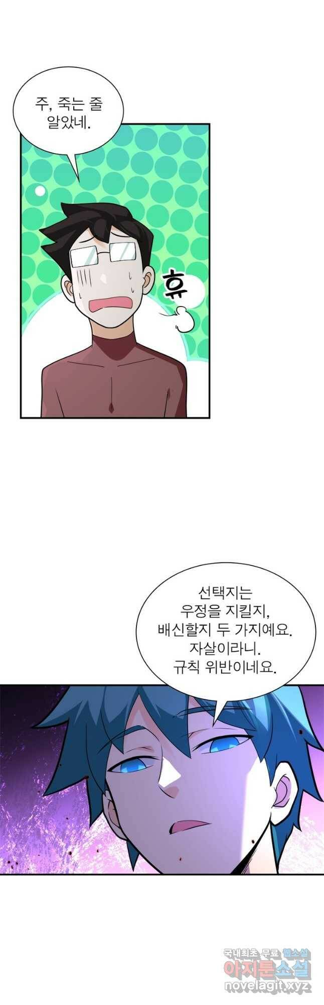 링 오브 가디언 273화 16