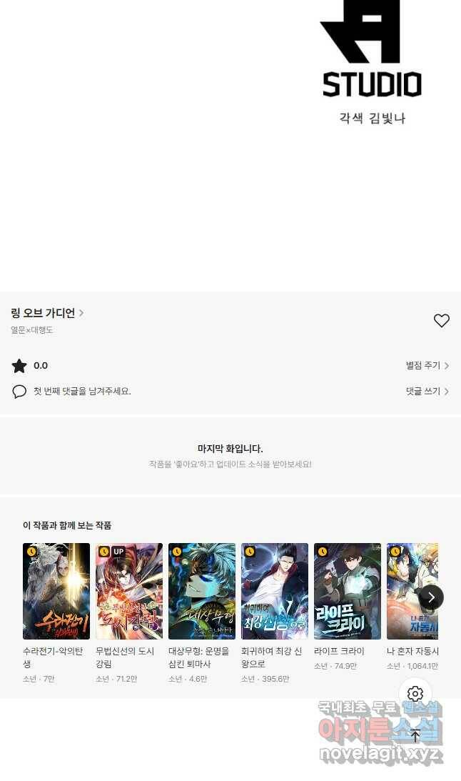 링 오브 가디언 273화 27