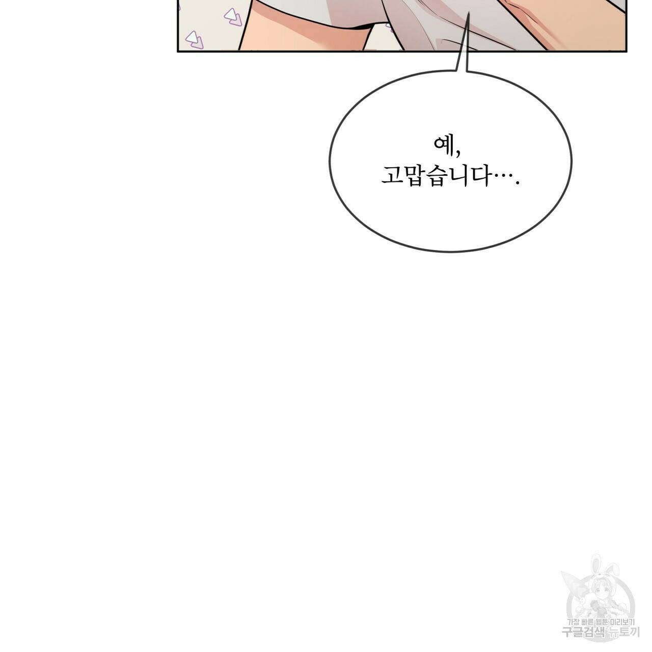 패션(PASSION) 60화 6