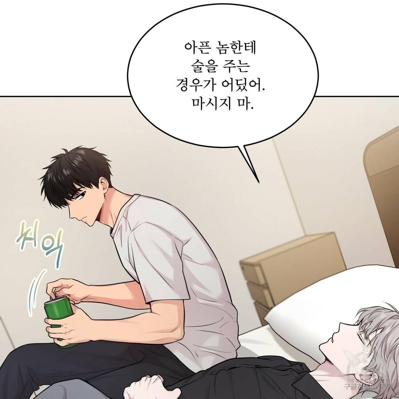 패션(PASSION) 60화 7
