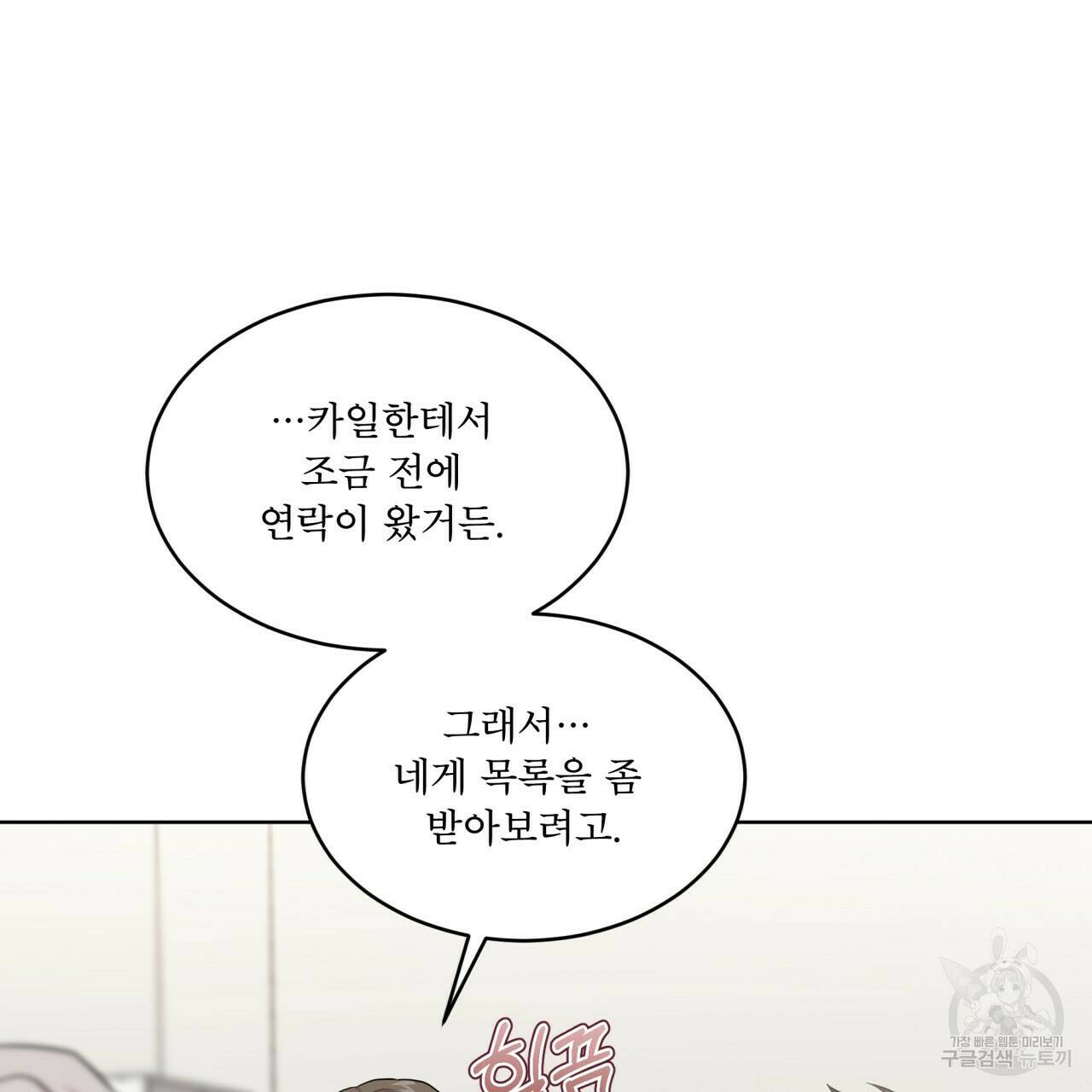 패션(PASSION) 60화 25