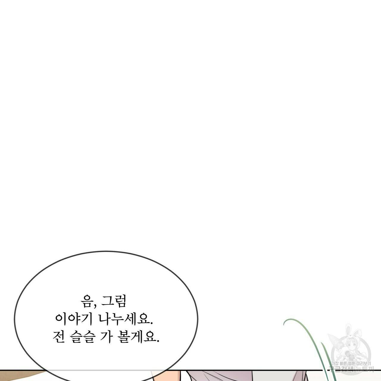 패션(PASSION) 60화 27