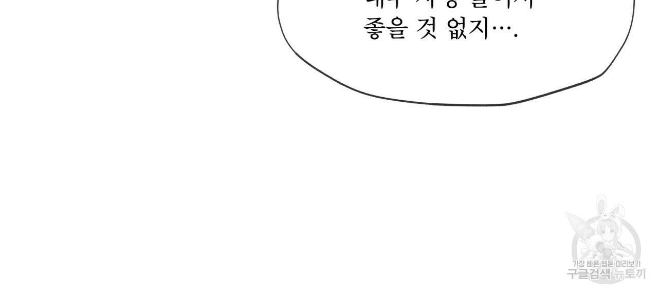 패션(PASSION) 60화 29