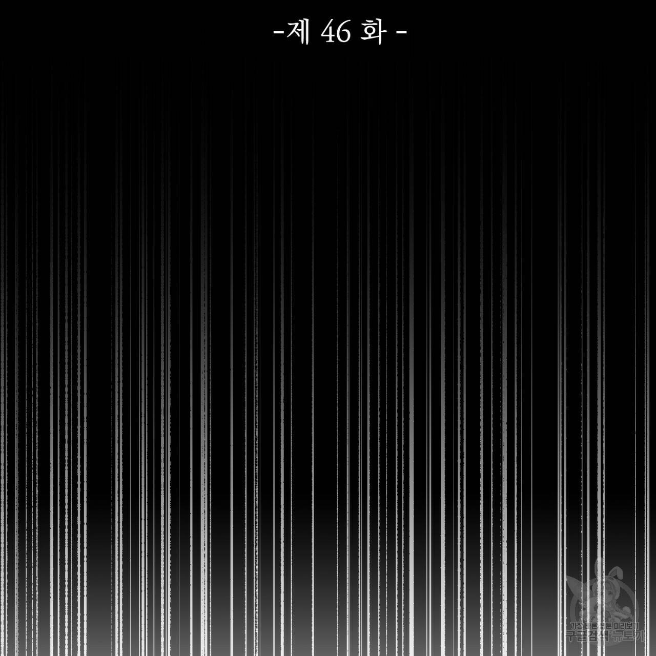 이스닐다 46화 11