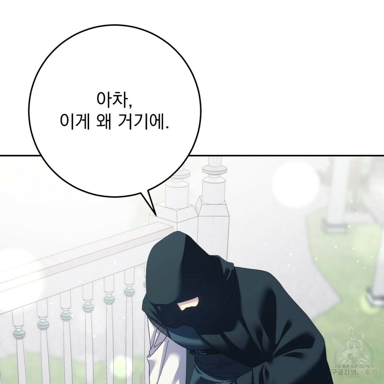 이스닐다 46화 13