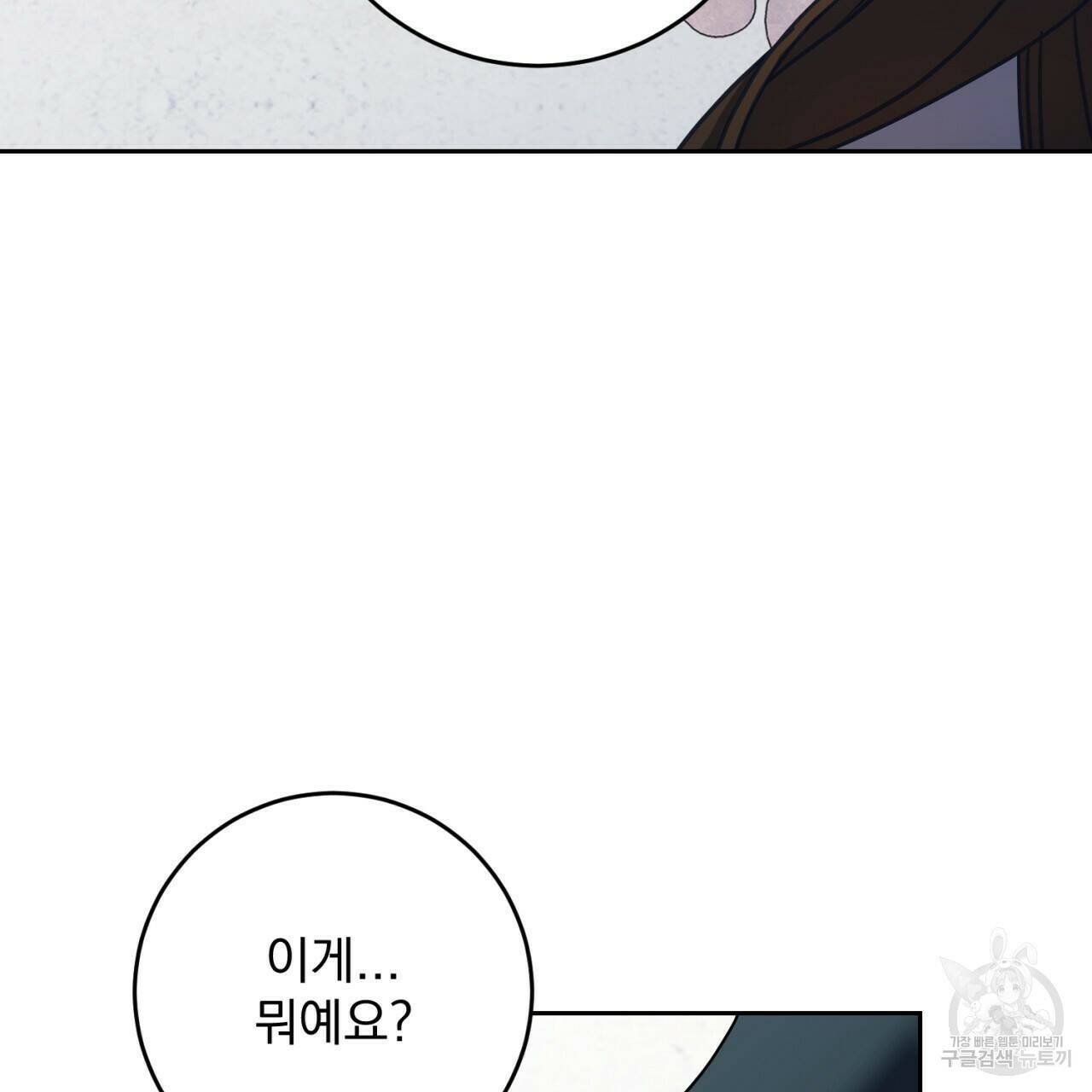 이스닐다 46화 15