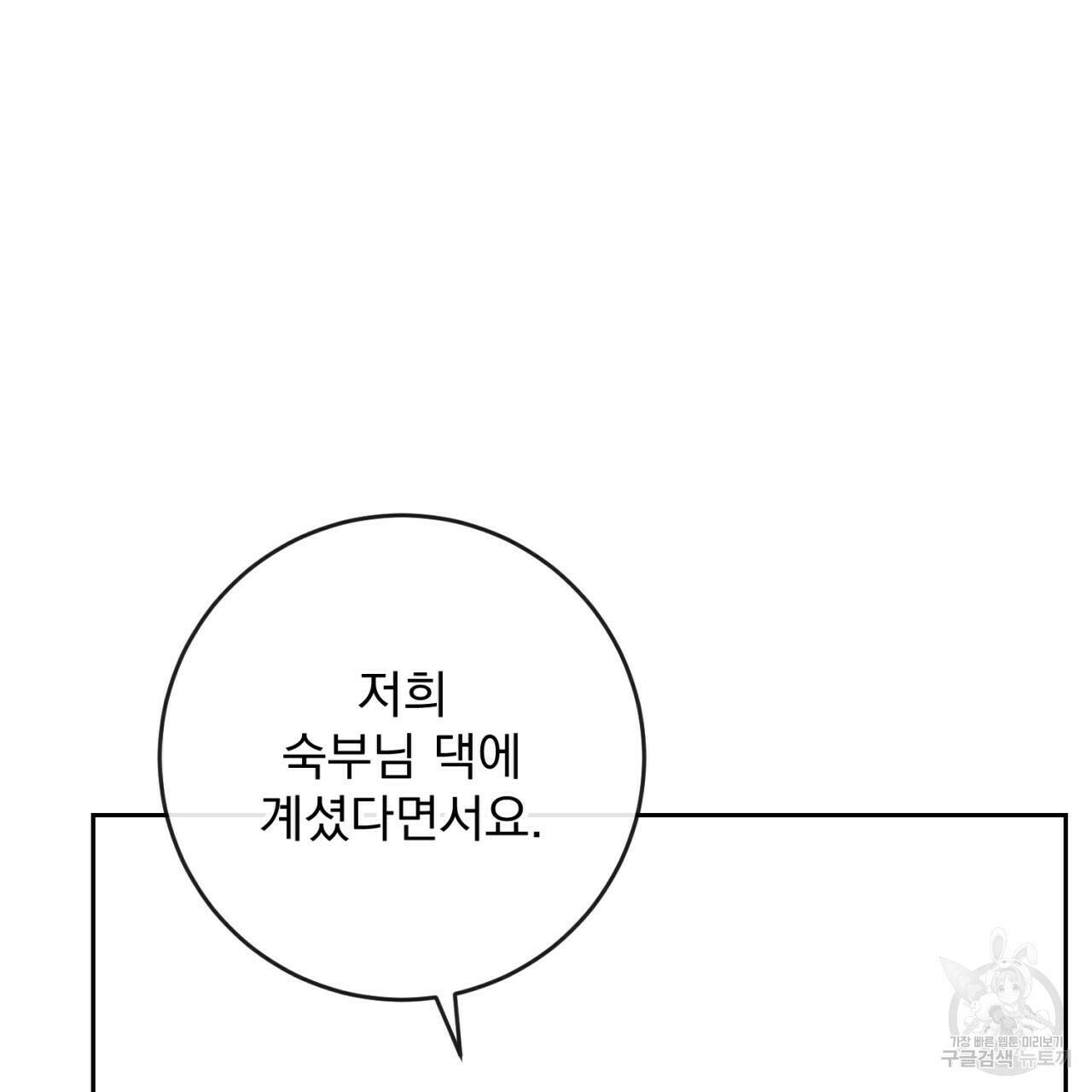 이스닐다 46화 17