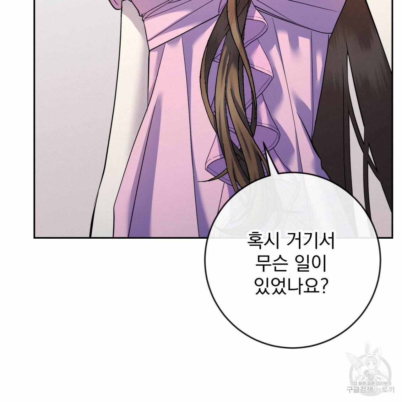 이스닐다 46화 19