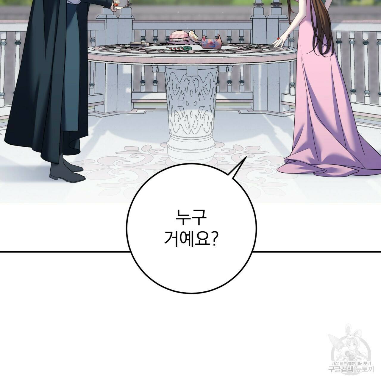 이스닐다 46화 21