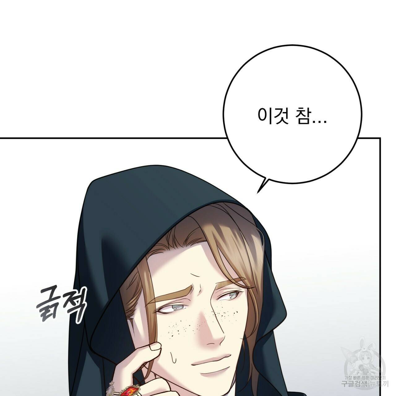 이스닐다 46화 22