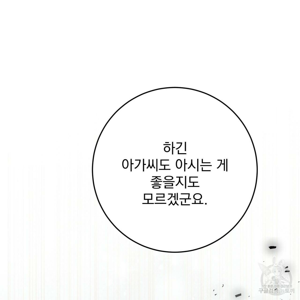 이스닐다 46화 24