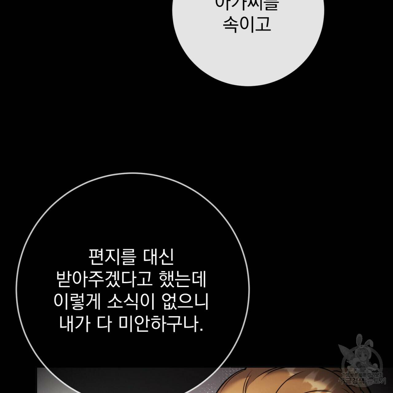 이스닐다 46화 28